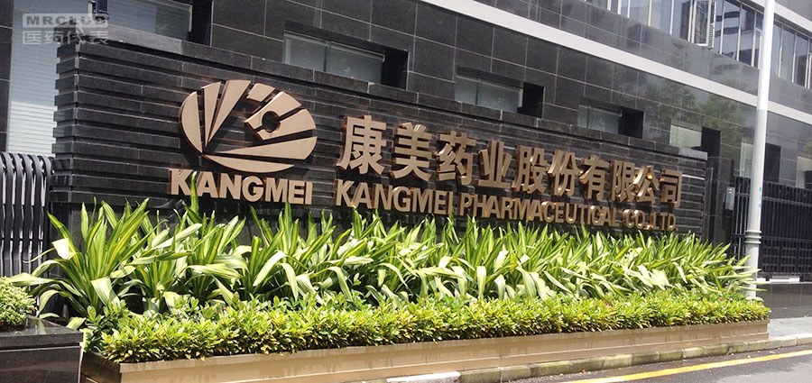 高管四度行贿,康美药业为何能全身而退? – 「医药代表」官方网站