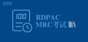 RDPAC – 「医药代表」官方网站
